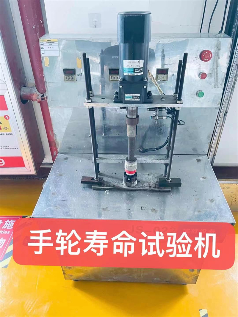 手轮寿命试验机